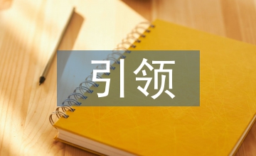 汽車工業(yè)設(shè)計中心引領(lǐng)帶動作用發(fā)揮