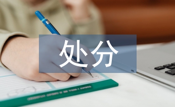 解除處分申請(qǐng)書