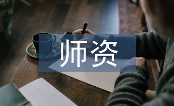 計算機專業(yè)師資培養(yǎng)改革研究