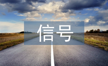 信號與系統(tǒng)微課教學(xué)設(shè)計(jì)研究