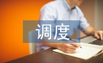 信息化建設(shè)在煤礦安全生產(chǎn)調(diào)度中應(yīng)用