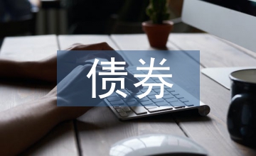 集合債券中小企業(yè)論文