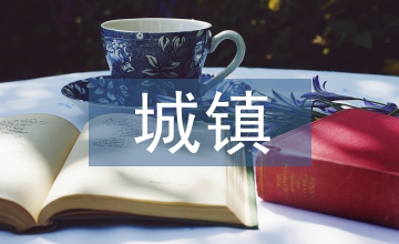 城鎮(zhèn)職工醫(yī)療保險(xiǎn)論文