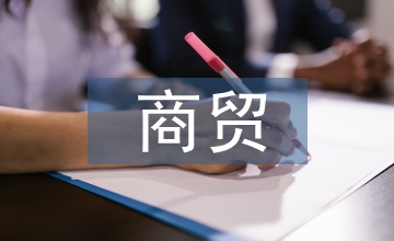 商貿(mào)企業(yè)會(huì)計(jì)實(shí)務(wù)