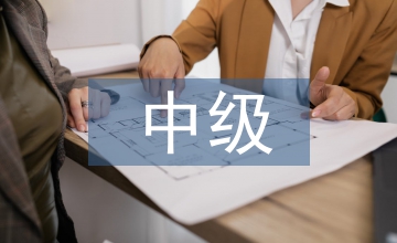 中級培訓(xùn)論文