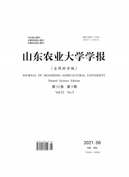 山東農業(yè)大學學報