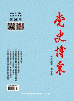 黨史博采 · 理論版