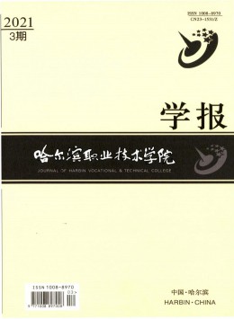 哈爾濱市經(jīng)濟(jì)管理干部學(xué)院學(xué)報(bào)