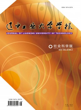 遼寧工業(yè)大學學報