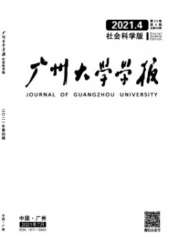 廣州大學(xué)學(xué)報(bào)