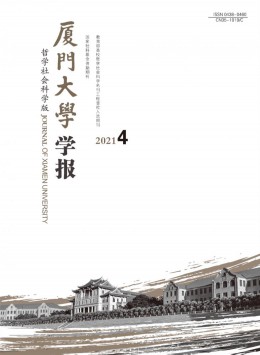 廈門大學(xué)學(xué)報