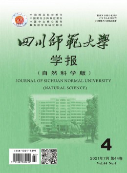 四川師范大學學報