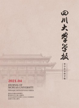 四川大學(xué)學(xué)報