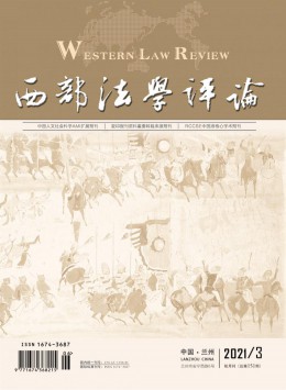 甘肅政法成人教育學(xué)院學(xué)報(bào)