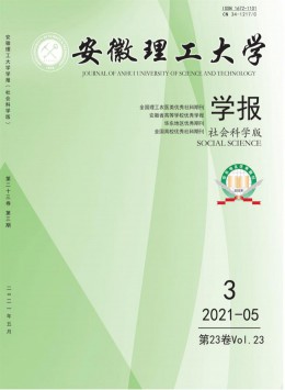 安徽理工大學(xué)學(xué)報