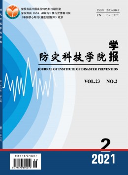 防災技術高等?？茖W校學報雜志