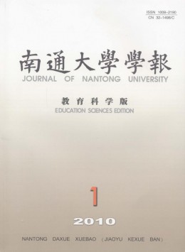 南通大學(xué)學(xué)報·教育科學(xué)版雜志