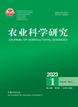 農(nóng)業(yè)科學(xué)研究