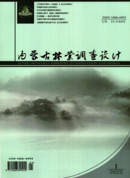 內(nèi)蒙古林業(yè)調(diào)查設(shè)計