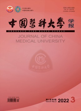 中國醫(yī)科大學(xué)學(xué)報