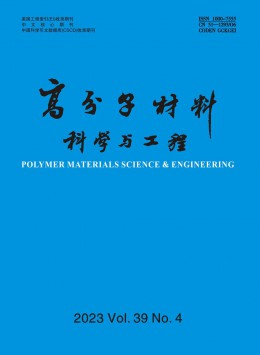 高分子材料科學(xué)與工程