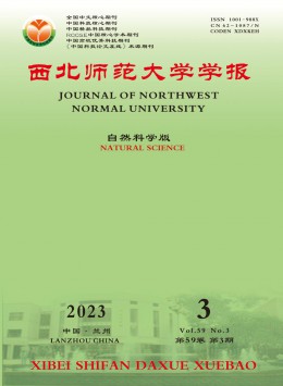 西北師范大學(xué)學(xué)報(bào)·自然科學(xué)版雜志