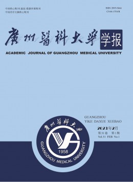 廣州醫(yī)科大學學報