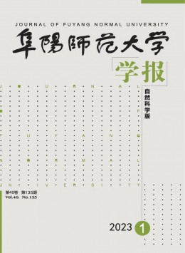 阜陽師范大學學報·自然科學版雜志