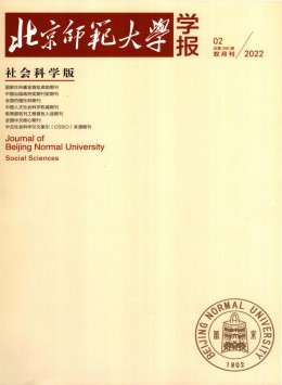 北京師范大學學報·社會科學版雜志