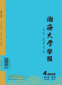 渤海大學(xué)學(xué)報·自然科學(xué)版