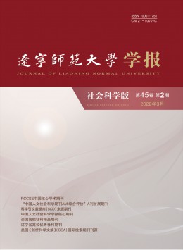 遼寧師范大學(xué)學(xué)報(bào)·自然科學(xué)版雜志