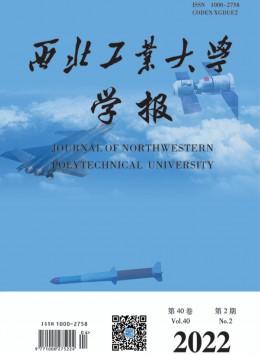 西北工業(yè)大學(xué)學(xué)報(bào)