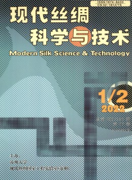 現(xiàn)代絲綢科學與技術