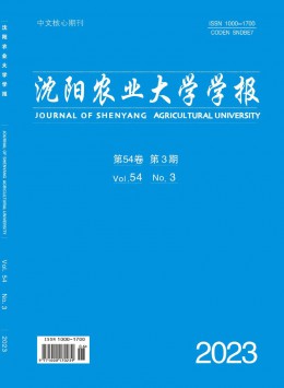 沈陽農(nóng)業(yè)大學學報