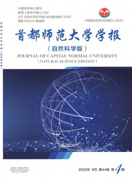 首都師范大學(xué)學(xué)報(bào)·自然科學(xué)版雜志