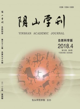 陰山學(xué)刊·自然科學(xué)版