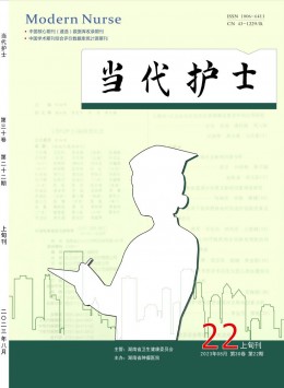 當(dāng)代護(hù)士·上旬刊