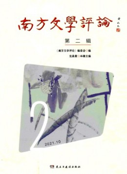 南方文學(xué)評論