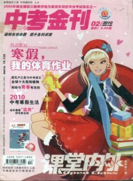 中考金刊